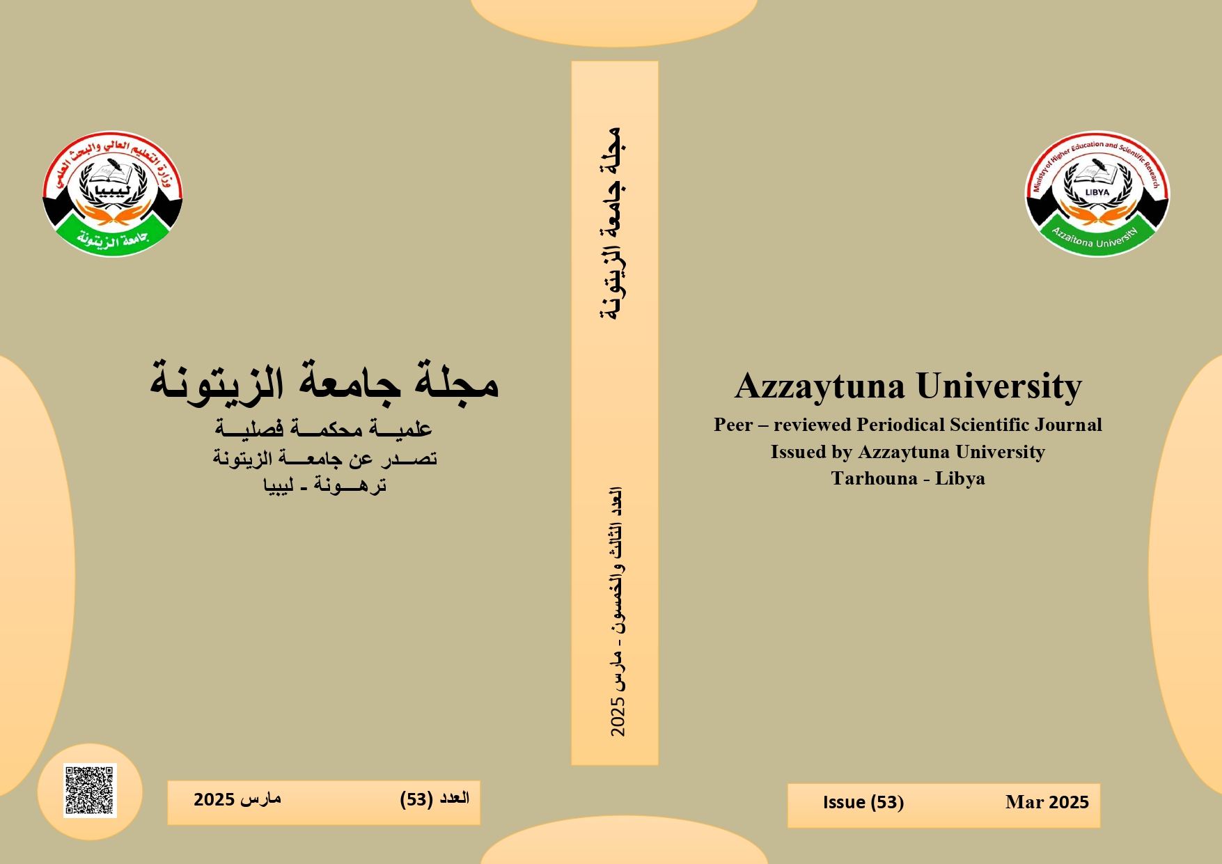 معاينة مجلد 14 عدد 53 (2025): مجلة جامعة الزيتونة